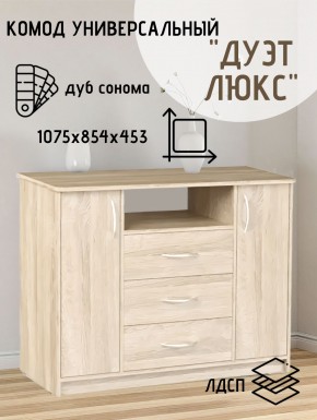 Комод Универсальный Дуэт Люкс (Дуб сонома светлый) Эко в Приобье - priobie.ok-mebel.com | фото 2