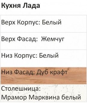 Кухонный гарнитур Лада 1000 (Стол. 38мм) в Приобье - priobie.ok-mebel.com | фото 3