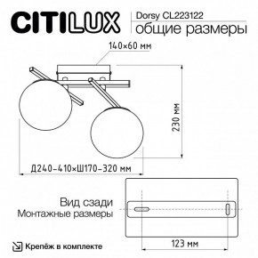 Накладной светильник Citilux Dorsy CL223122 в Приобье - priobie.ok-mebel.com | фото 8