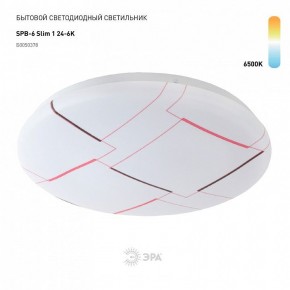 Накладной светильник Эра Slim SPB-6 Slim 1 24-6K в Приобье - priobie.ok-mebel.com | фото 2