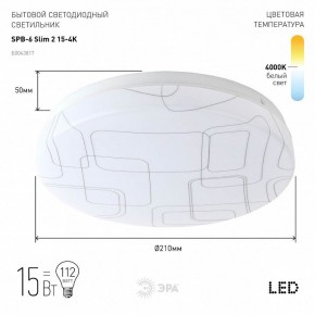 Накладной светильник Эра Slim SPB-6 Slim 2 15-4K в Приобье - priobie.ok-mebel.com | фото 2