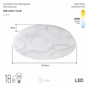 Накладной светильник Эра Slim SPB-6 Slim 7 18-4K в Приобье - priobie.ok-mebel.com | фото 3