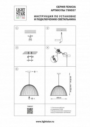 Подвесной светильник Lightstar Fenicia 799557 в Приобье - priobie.ok-mebel.com | фото 4