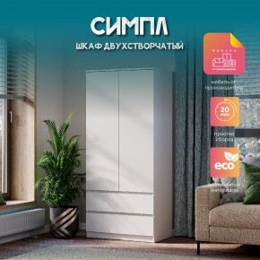 Шкаф 2-х створчатый Симпл ШК-03 (белый) в Приобье - priobie.ok-mebel.com | фото 11