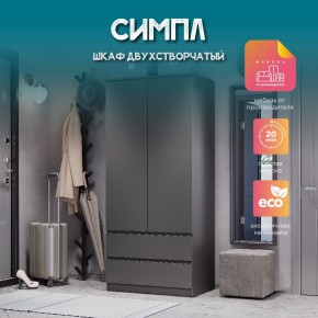 Шкаф 2-х створчатый Симпл ШК-03 (графит) в Приобье - priobie.ok-mebel.com | фото 10