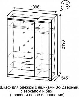 Шкаф для одежды с ящиками 3-х створчатый б/зеркала Люмен 15 в Приобье - priobie.ok-mebel.com | фото 3