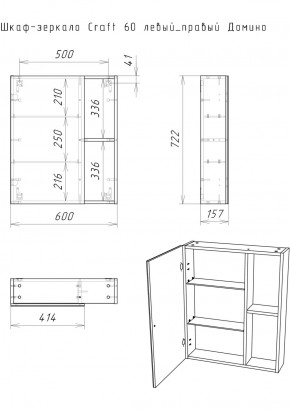 Шкаф-зеркало Craft 60 левый/правый Домино (DCr2203HZ) в Приобье - priobie.ok-mebel.com | фото 10