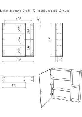 Шкаф-зеркало Craft 70 левый/правый Домино (DCr2213HZ) в Приобье - priobie.ok-mebel.com | фото 4