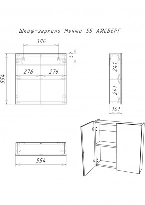 Шкаф-зеркало Мечта 55 АЙСБЕРГ (DM2305HZ) в Приобье - priobie.ok-mebel.com | фото 7