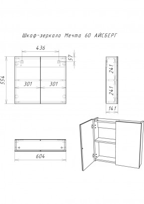 Шкаф-зеркало Мечта 60 АЙСБЕРГ (DM2306HZ) в Приобье - priobie.ok-mebel.com | фото 7