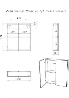 Шкаф-зеркало Мечта 60 Дуб сонома АЙСБЕРГ (DM2319HZ) в Приобье - priobie.ok-mebel.com | фото 9