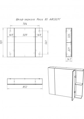 Шкаф-зеркало Мега 85 АЙСБЕРГ (DM4605HZ) в Приобье - priobie.ok-mebel.com | фото 10