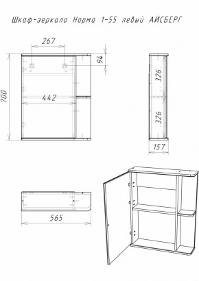 Шкаф-зеркало Норма 1-55 левый АЙСБЕРГ (DA1603HZ) в Приобье - priobie.ok-mebel.com | фото 8