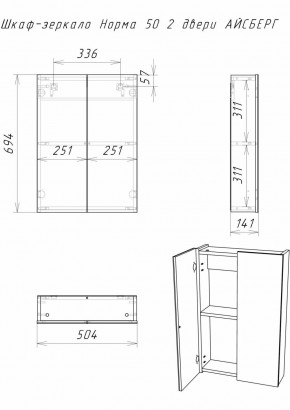 Шкаф-зеркало Норма 50 2 двери АЙСБЕРГ (DA1636HZ) в Приобье - priobie.ok-mebel.com | фото 5