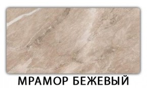 Стол-бабочка Паук пластик травертин Метрополитан в Приобье - priobie.ok-mebel.com | фото 13