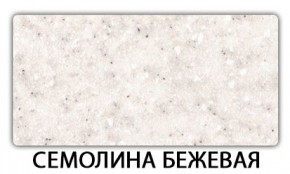 Стол-бабочка Паук пластик травертин Метрополитан в Приобье - priobie.ok-mebel.com | фото 19