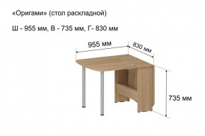 Стол-книжка раздвижной "Оригами" в Приобье - priobie.ok-mebel.com | фото 5