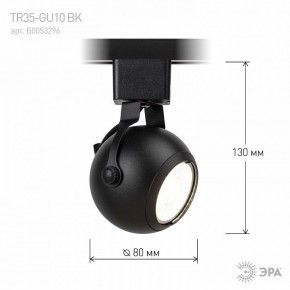 Светильник на штанге Эра  TR35-GU10 BK в Приобье - priobie.ok-mebel.com | фото 7