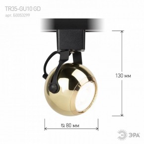 Светильник на штанге Эра  TR35-GU10 GD в Приобье - priobie.ok-mebel.com | фото 7