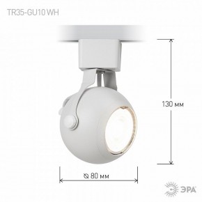 Светильник на штанге Эра  TR35-GU10 WH в Приобье - priobie.ok-mebel.com | фото 7