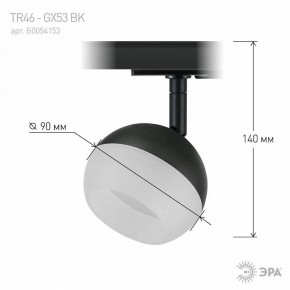 Светильник на штанге Эра  TR46 - GX53 BK в Приобье - priobie.ok-mebel.com | фото 8