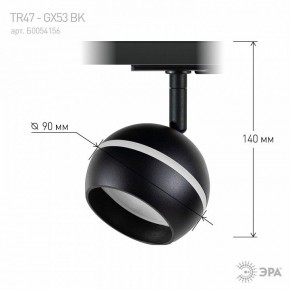 Светильник на штанге Эра  TR47 - GX53 BK в Приобье - priobie.ok-mebel.com | фото 7