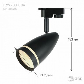 Светильник на штанге Эра  TR49 - GU10 BK в Приобье - priobie.ok-mebel.com | фото 4