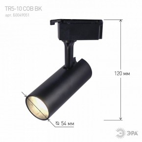 Светильник на штанге Эра  TR5-10 COB BK в Приобье - priobie.ok-mebel.com | фото 5