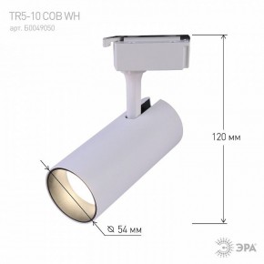 Светильник на штанге Эра  TR5-10 COB WH в Приобье - priobie.ok-mebel.com | фото 5