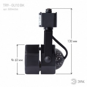 Светильник на штанге Эра  TR9-GU10 BK в Приобье - priobie.ok-mebel.com | фото 8