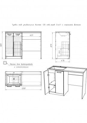 Тумба под умывальник "Космос 120" лев/прав Craft с корзиной Домино (DCr2214T) в Приобье - priobie.ok-mebel.com | фото 6