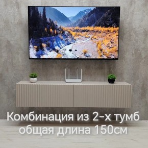Тумба подвесная под ТВ LINES MTV1-MA 750 Бежевый (Леда-М 10.1.5) в Приобье - priobie.ok-mebel.com | фото 8