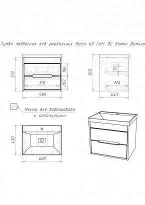 Тумба подвесная под умывальник "Bazis 60" Loft В2 Бетон Домино (DL5601T) в Приобье - priobie.ok-mebel.com | фото 2