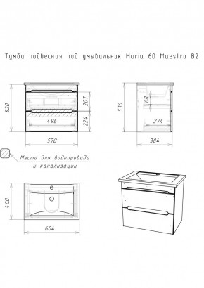 Тумба подвесная под умывальник "Maria 60" Maestro В2 Домино (DM3303T) в Приобье - priobie.ok-mebel.com | фото 2