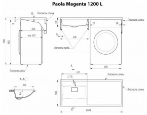 Умывальник над стиральной машиной "Paola Magenta-120" (левый) с кронштейном,без сифона в Приобье - priobie.ok-mebel.com | фото 2