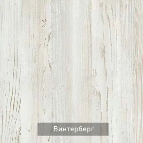 ВИНТЕР Спальный гарнитур (модульный) в Приобье - priobie.ok-mebel.com | фото 16