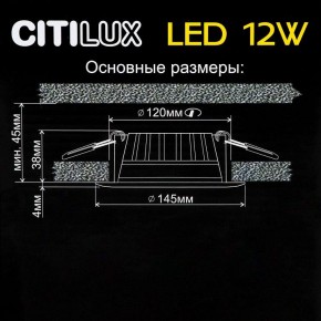 Встраиваемый светильник Citilux Кинто CLD5112N в Приобье - priobie.ok-mebel.com | фото 5