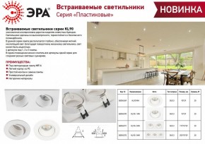 Встраиваемый светильник Эра KL90 WH Б0054369 в Приобье - priobie.ok-mebel.com | фото 3