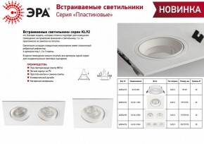 Встраиваемый светильник Эра KL92 WH Б0054373 в Приобье - priobie.ok-mebel.com | фото 4