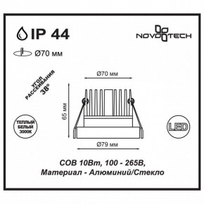 Встраиваемый светильник Novotech Metis 357909 в Приобье - priobie.ok-mebel.com | фото 3