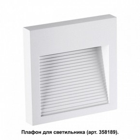 Встраиваемый светильник Novotech Muro 358191 в Приобье - priobie.ok-mebel.com | фото 2